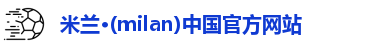 米兰